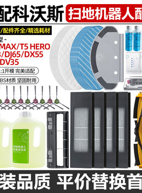 适配科沃斯T5N5N8DJ65扫地机