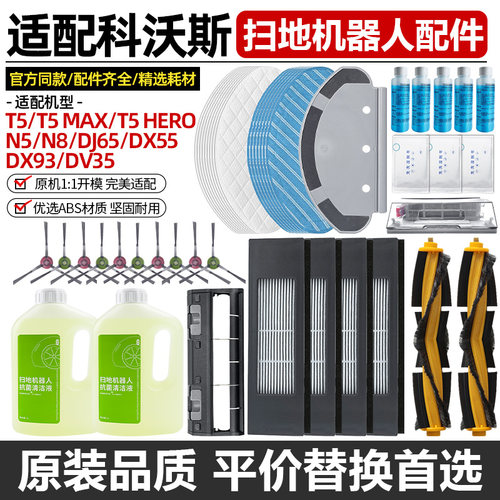 适配科沃斯T5N5N8DJ65扫地机