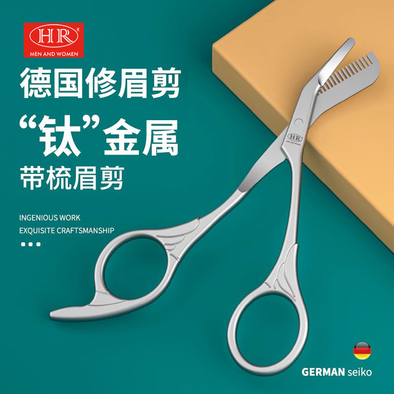 眉剪带眉梳女美容剪修眉刀
