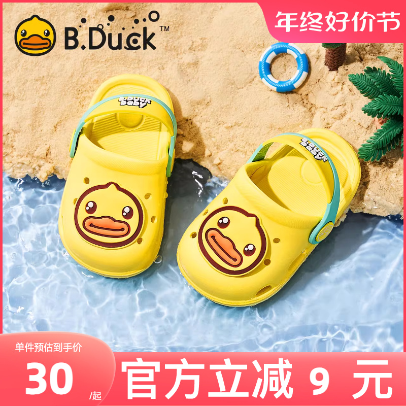 B.Duck小黄鸭童鞋男童洞洞鞋夏季新款儿童凉鞋包头女孩沙滩鞋防滑