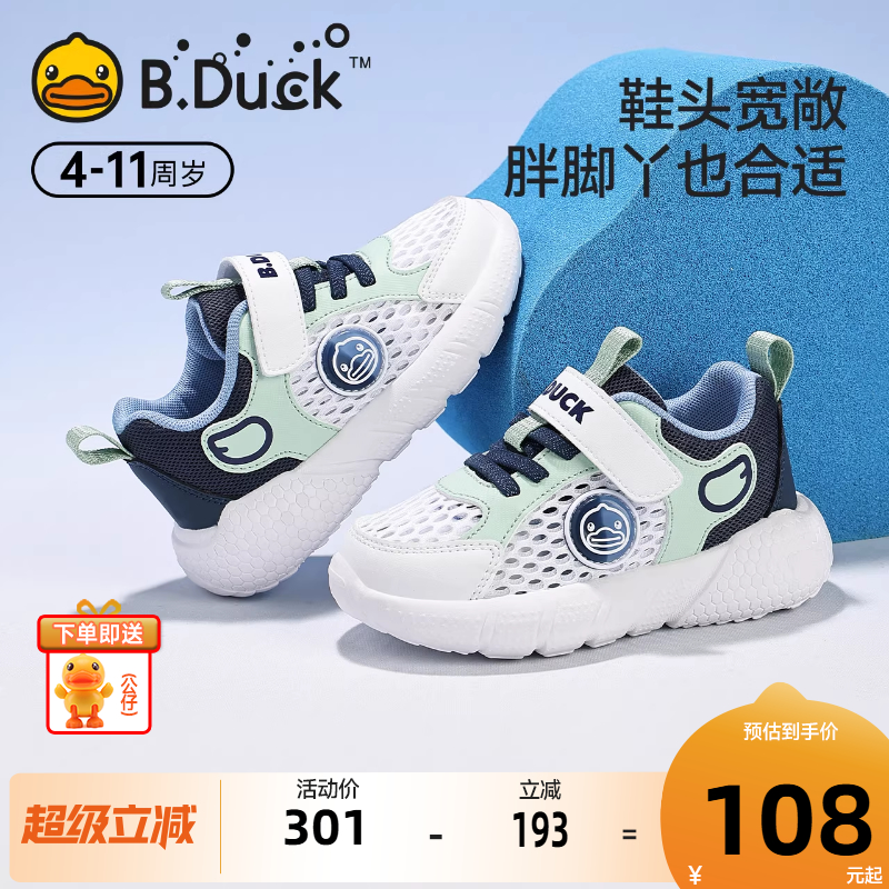 BDuck小黄鸭童鞋男童鞋新款儿童运动鞋女童透气跑步鞋网鞋中小童