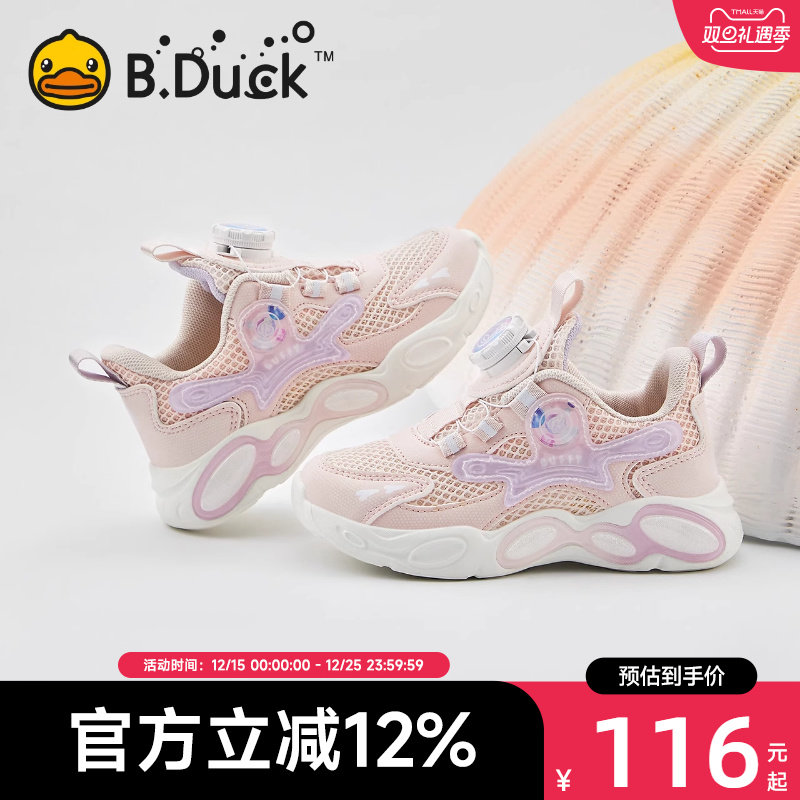 B.Duck小黄鸭女童网眼鞋夏季新款女孩单网跑步鞋轻便透气孔运动