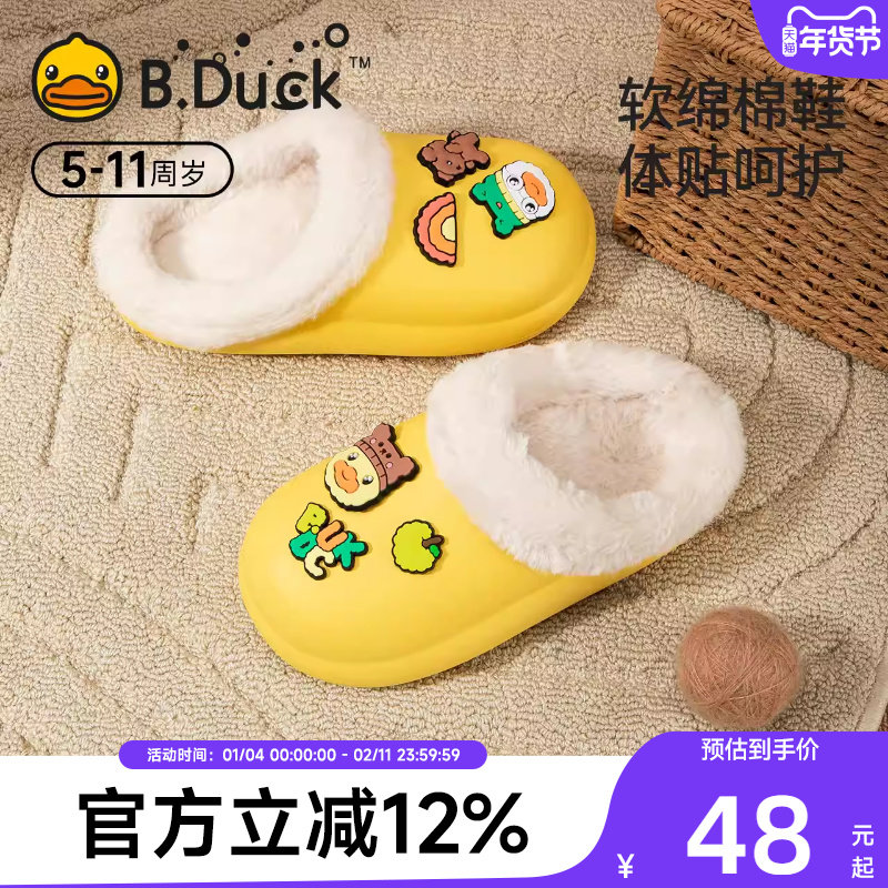 B.Duck小黄鸭童鞋儿童棉拖鞋秋冬男女童棉鞋宝宝防滑室内鞋家居