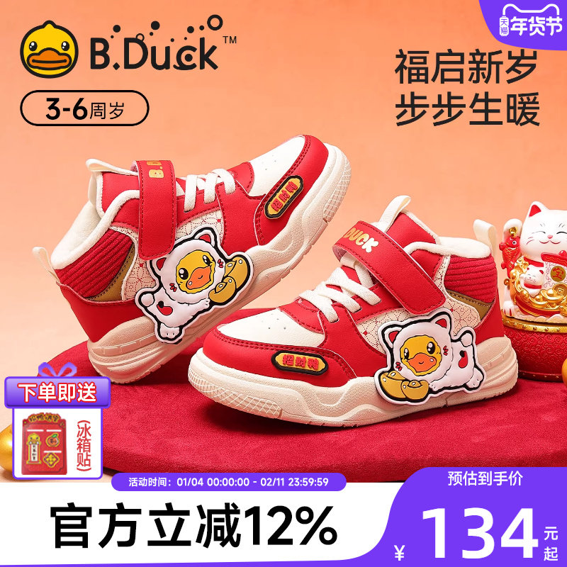 小黄鸭童鞋2025冬季新年款儿童板鞋女童棉鞋男童运动鞋加绒保暖潮,童鞋/婴儿鞋/亲子鞋,板鞋,淘宝优惠券,粉丝福利购,淘宝优惠卷