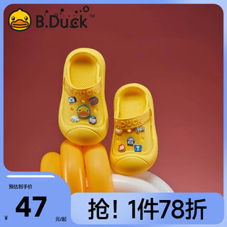 B.Duck小黄鸭儿童拖鞋新款男女孩洞洞鞋防滑小童家居室内包头四季