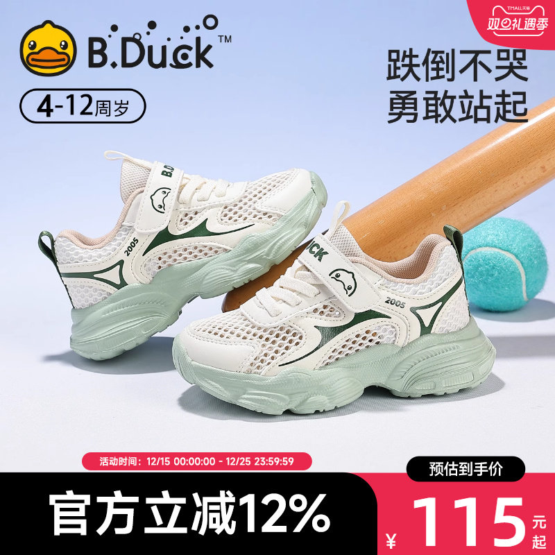 BDuck小黄鸭童鞋儿童运动鞋男童单鞋网面透气2025新款中大童