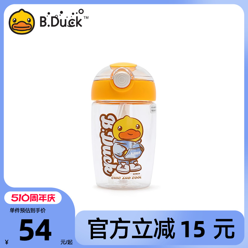 B.Duck小黄鸭水杯防摔带手柄