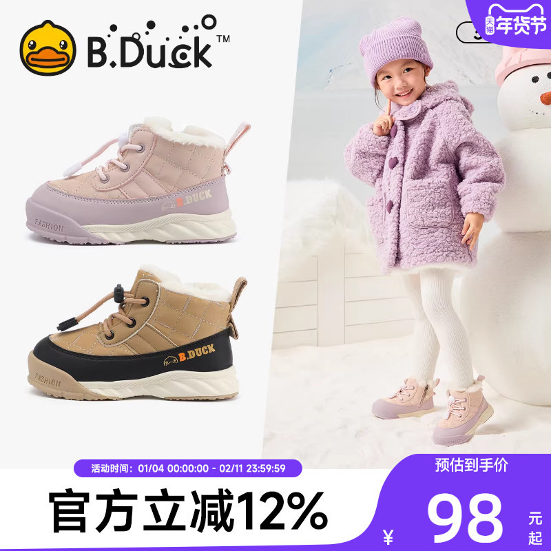小黄鸭童鞋男童棉鞋2025冬季新款儿童棉靴加绒加厚女童宝宝雪地靴,童鞋/婴儿鞋/亲子鞋,雪地靴,淘宝优惠券,粉丝福利购,淘宝优惠卷