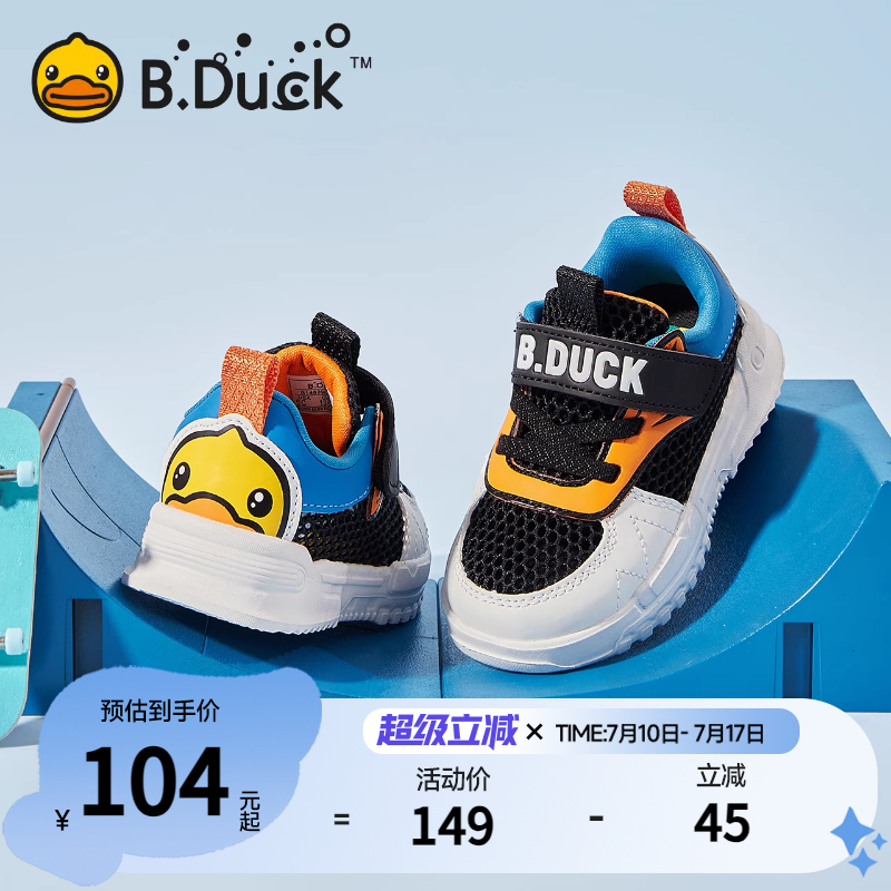 B.Duck小黄鸭夏季儿童板鞋