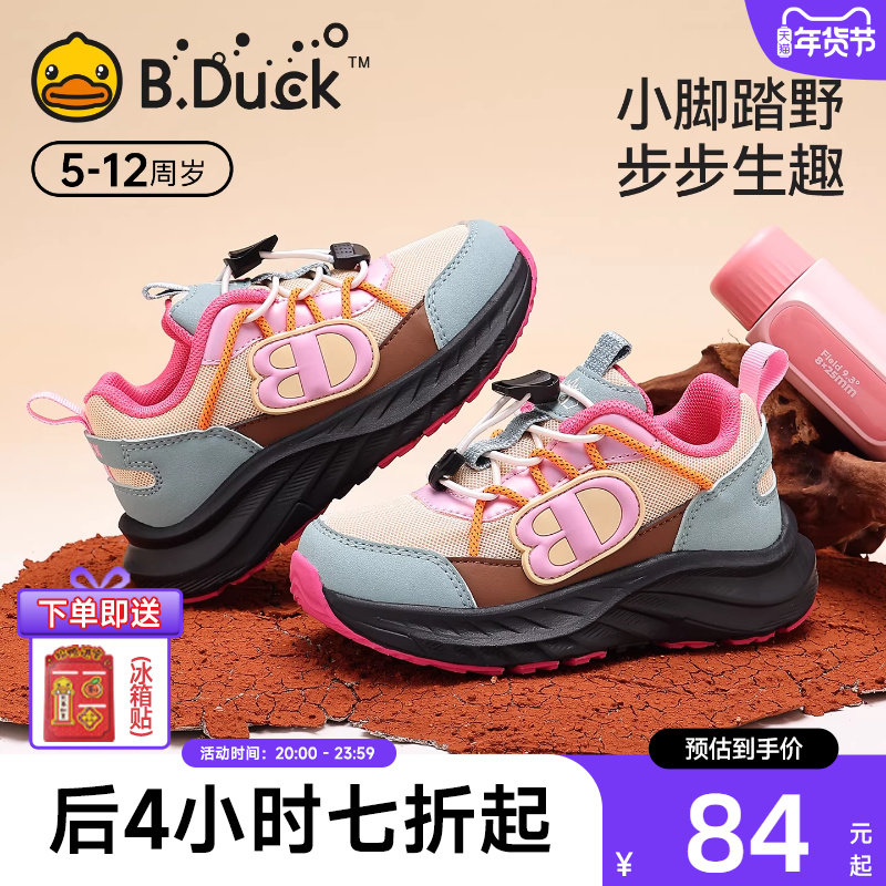 小黄鸭童鞋女童运动鞋2025秋季新款男童登山鞋透气防滑儿童老爹鞋,童鞋/婴儿鞋/亲子鞋,儿童户外鞋,淘宝优惠券,粉丝福利购,淘宝优惠卷