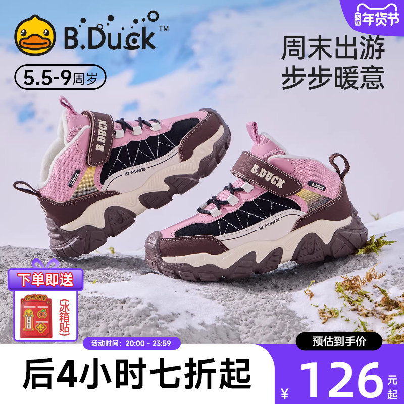 小黄鸭童鞋儿童运动鞋2025冬季新款女童棉鞋男童加绒保暖鞋秋冬款,童鞋/婴儿鞋/亲子鞋,儿童户外鞋,淘宝优惠券,粉丝福利购,淘宝优惠卷