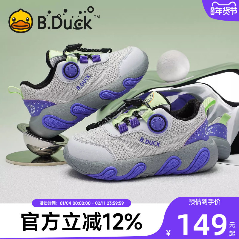 小黄鸭童鞋男童运动鞋2026春季新款透气网面耐磨学生户外休闲鞋子,童鞋/婴儿鞋/亲子鞋,运动鞋,淘宝优惠券,粉丝福利购,淘宝优惠卷