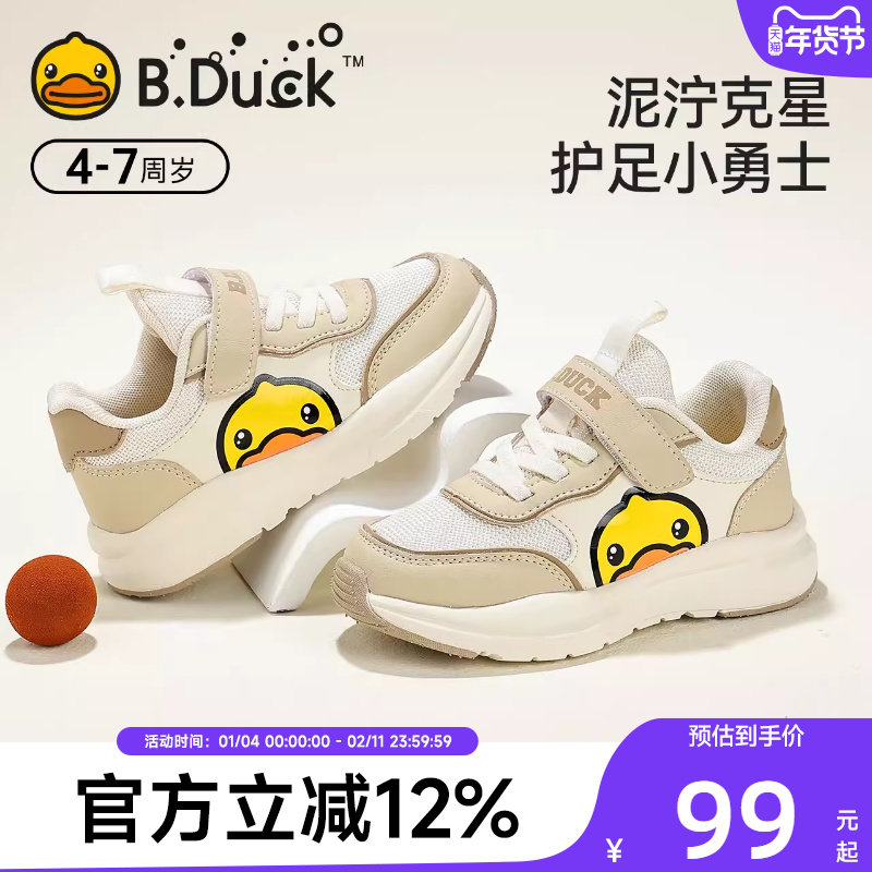 BDuck女童鞋运动鞋2025春季新款网面儿童鞋防滑男童跑步鞋,童鞋/婴儿鞋/亲子鞋,运动鞋,淘宝优惠券,粉丝福利购,淘宝优惠卷