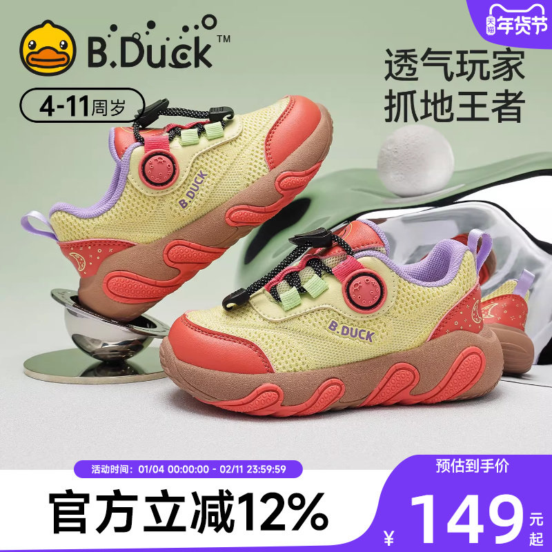 小黄鸭童鞋2026春季新款儿童透气网面运动鞋防踢百搭学生休闲鞋潮