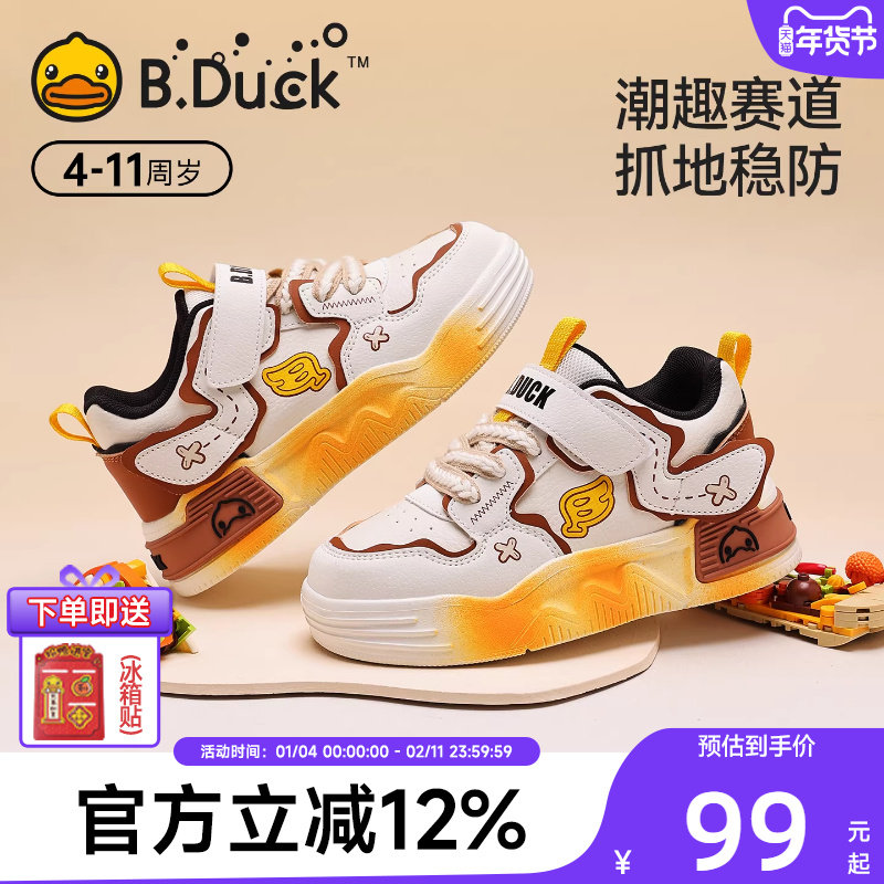 BDuck小黄鸭童鞋2025秋季新款皮面儿童板鞋渐变卡通潮鞋女童鞋子,童鞋/婴儿鞋/亲子鞋,板鞋,淘宝优惠券,粉丝福利购,淘宝优惠卷
