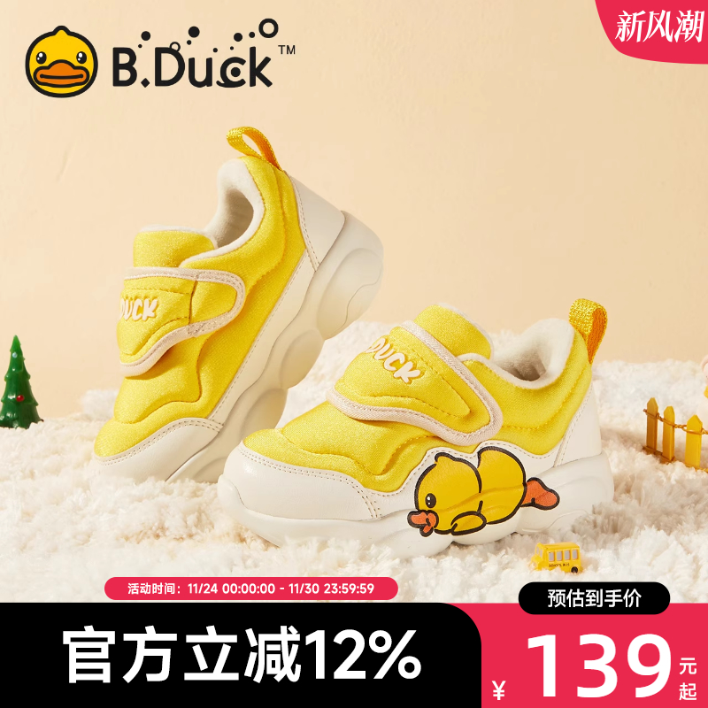 B.Duck小黄鸭儿童学步鞋