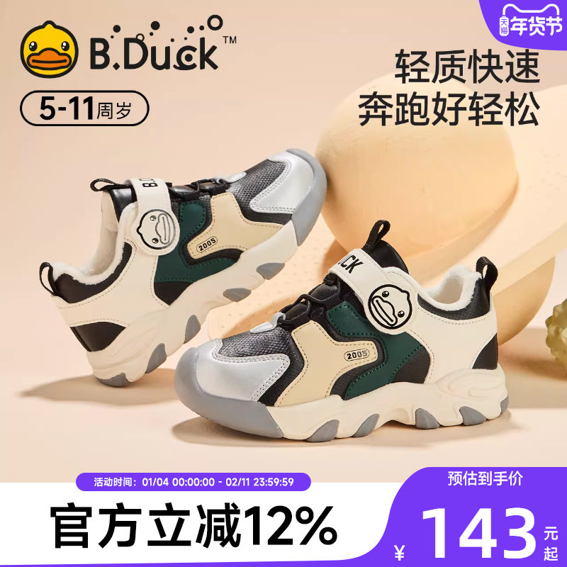 B.Duck小黄鸭童鞋男童运动鞋二棉冬季新款儿童鞋子女童棉鞋宝宝