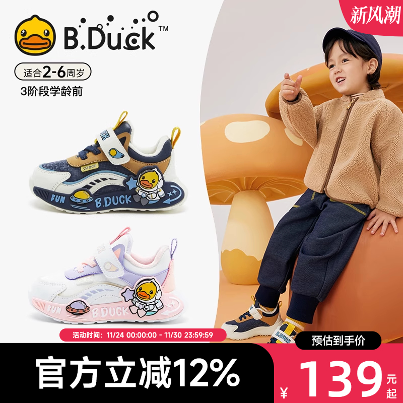 B.Duck小黄鸭冬季儿童运动鞋