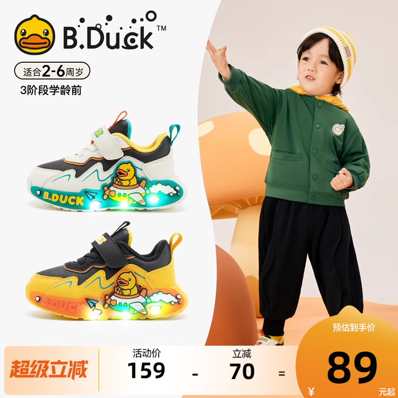 小黄鸭亮灯儿童运动鞋