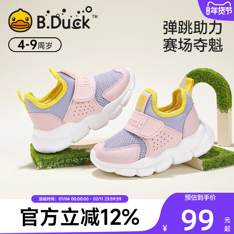 BDuck小黄鸭童鞋2025春季新款女童网面透气运动鞋软底厚底休