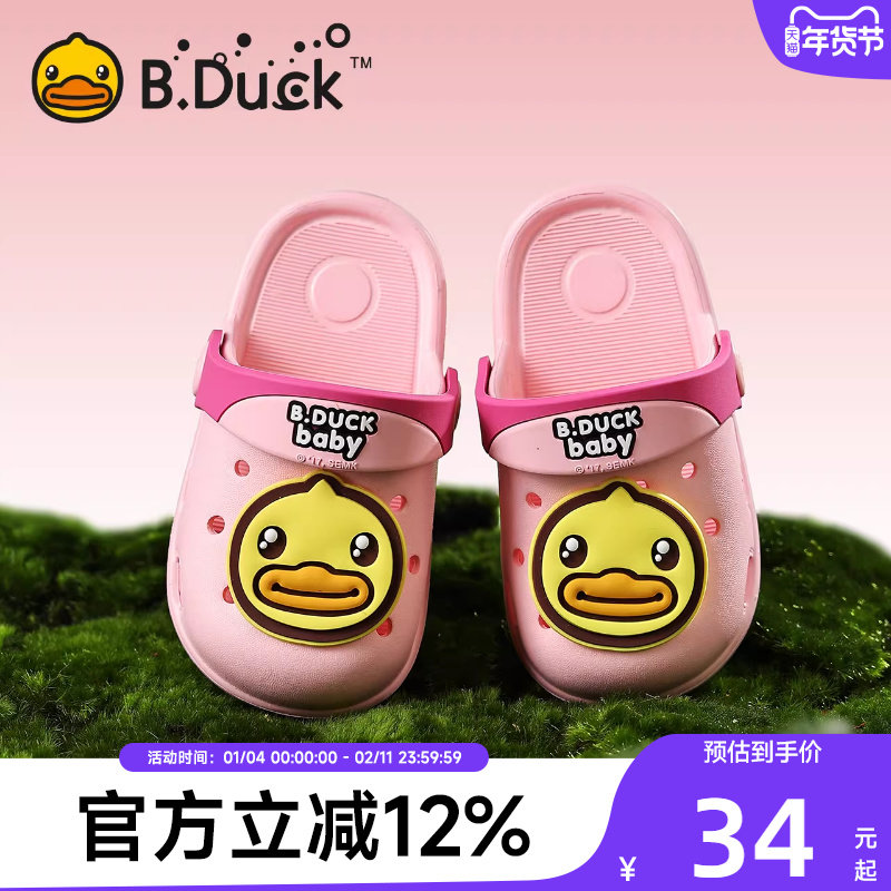 B.Duck小黄鸭童鞋女童洞洞鞋春季新款儿童拖鞋包头女孩凉鞋防滑