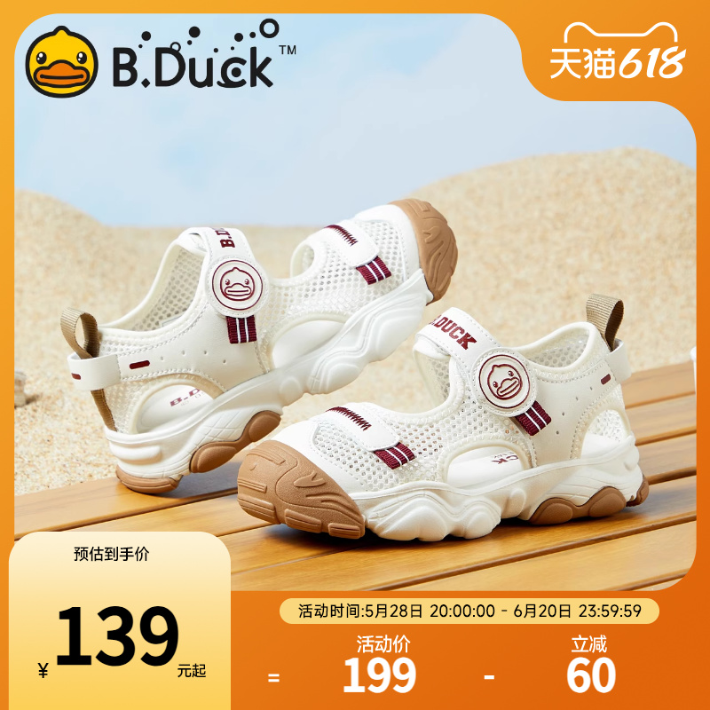 B.Duck小黄鸭童鞋儿童凉鞋2025夏季新款男童沙滩鞋女童包头防滑鞋