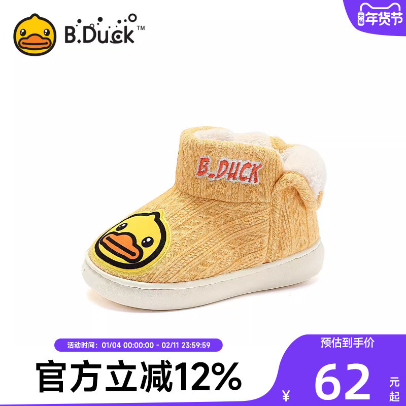 B.Duck小黄鸭童鞋儿童棉拖鞋冬季新款男童女童棉鞋后包跟保暖家