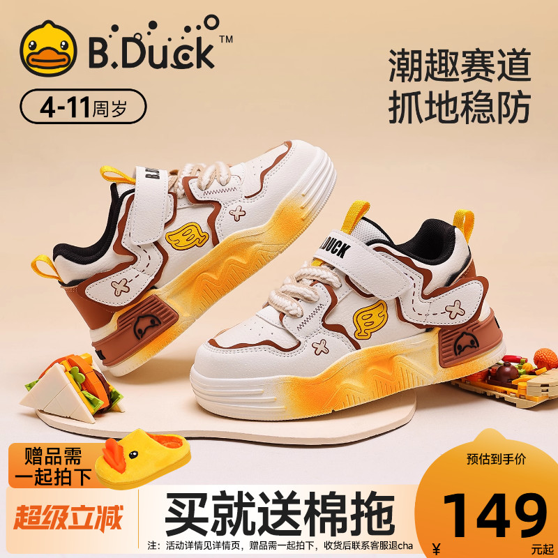 BDuck小黄鸭童鞋2025秋季新款皮面儿童板鞋渐变卡通潮鞋女童鞋子