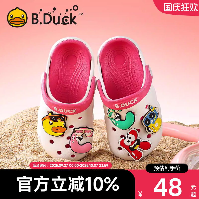BDuck小黄鸭童鞋拖鞋男宝