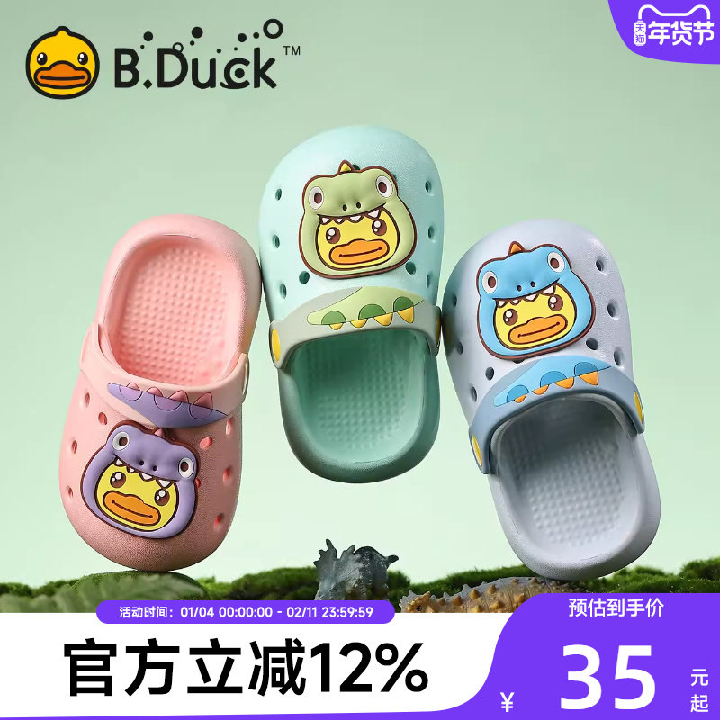 BDuck小黄鸭童鞋男童凉拖鞋防滑居家室内夏季儿童拖鞋女童洞洞鞋