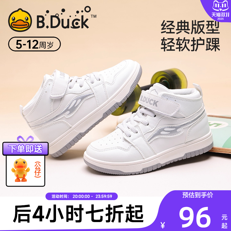 小黄鸭童鞋儿童高帮板鞋