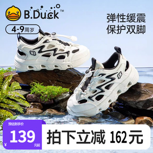 BDuck小黄鸭童鞋男童2025新款夏季儿童透气沙滩鞋女童运动溯溪鞋