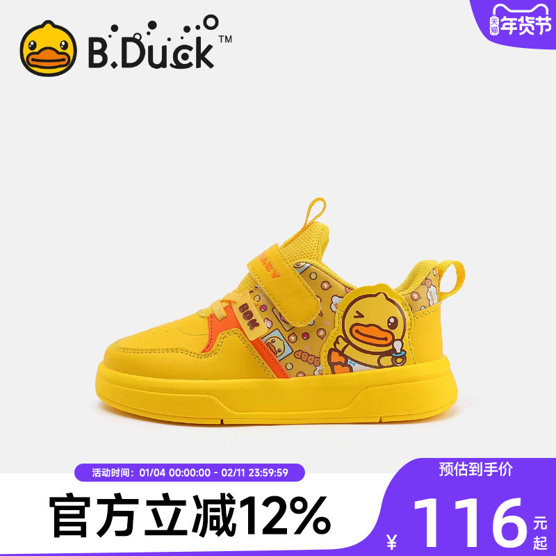 BDuck小黄鸭童鞋女童板鞋2025春季新品皮面防滑儿童鞋男童休闲鞋,童鞋/婴儿鞋/亲子鞋,板鞋,淘宝优惠券,粉丝福利购,淘宝优惠卷