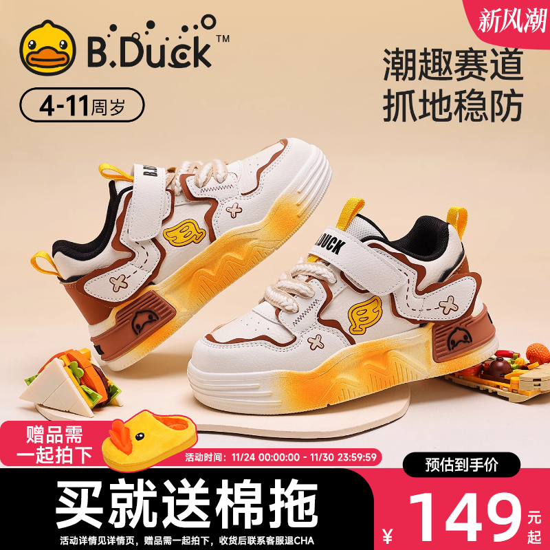 BDuck小黄鸭童鞋2025秋季新款皮面儿童板鞋渐变卡通潮鞋女童鞋子