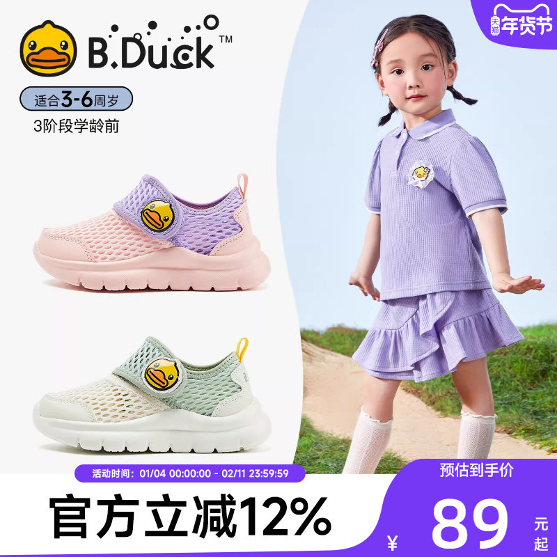 B.Duck小黄鸭童鞋女童运动鞋春夏儿童镂空男童网鞋透气网面小童潮,童鞋/婴儿鞋/亲子鞋,运动鞋,淘宝优惠券,粉丝福利购,淘宝优惠卷