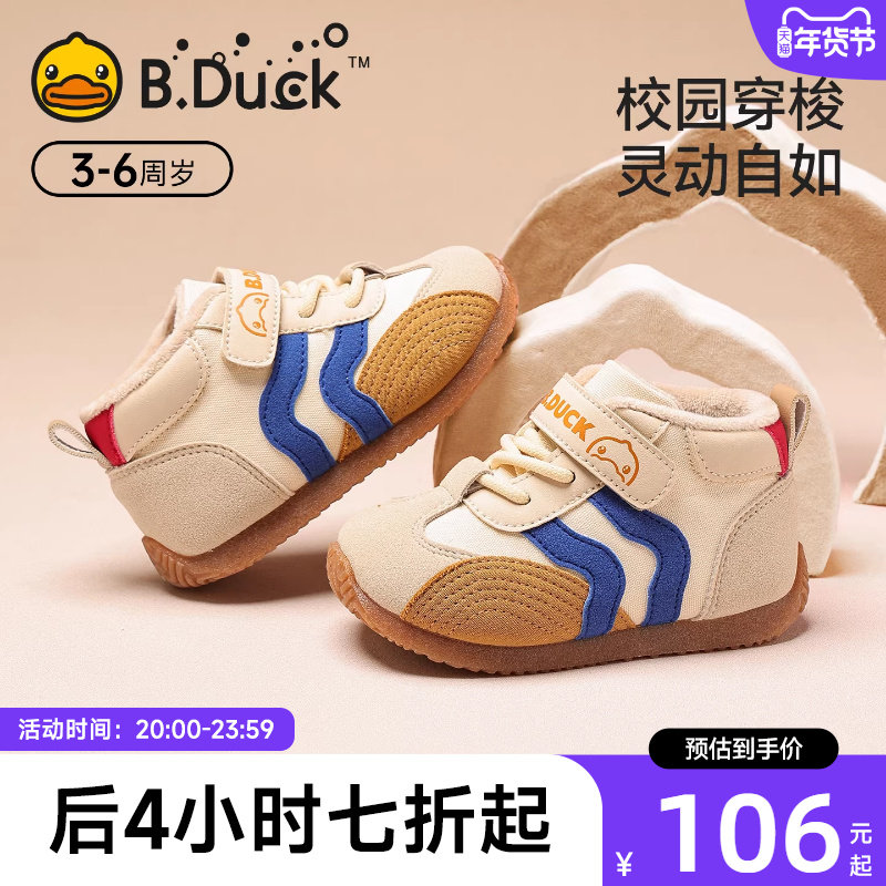 小黄鸭童鞋幼小稳步鞋2025冬季新款女童软底宝宝加绒鞋男童德训鞋,童鞋/婴儿鞋/亲子鞋,学步鞋,淘宝优惠券,粉丝福利购,淘宝优惠卷
