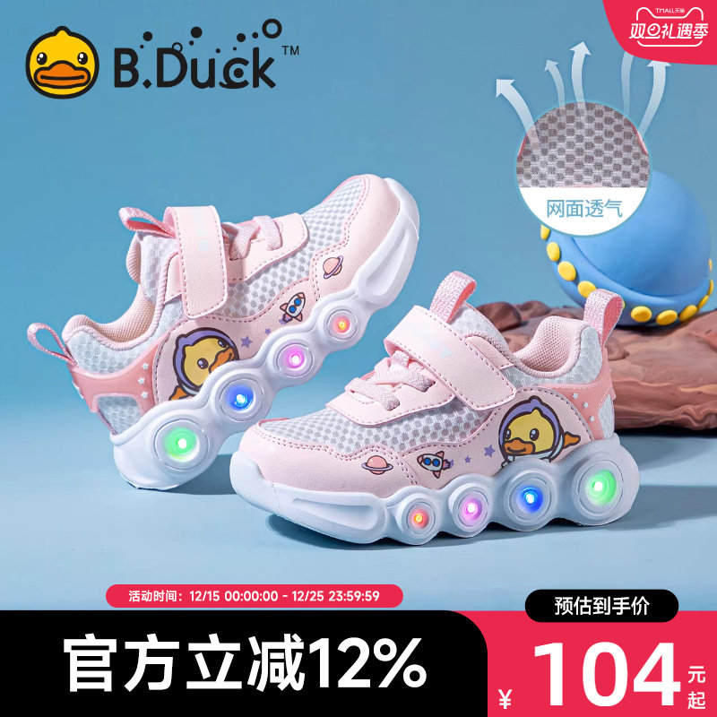 小黄鸭童鞋男童鞋夏季新款网面运动鞋发光亮灯鞋宝宝小童鞋子透气