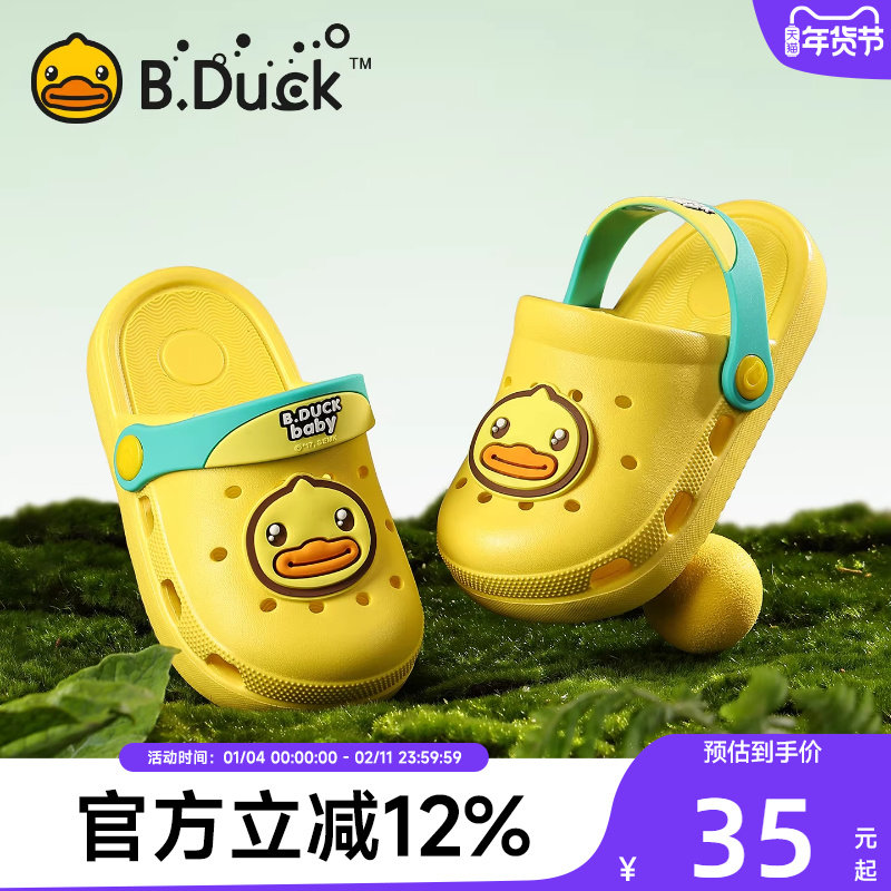 Bduck小黄鸭儿童洞洞鞋2025新款夏季宝宝凉拖鞋女童防撞防滑男童,童鞋/婴儿鞋/亲子鞋,儿童洞洞鞋,淘宝优惠券,粉丝福利购,淘宝优惠卷