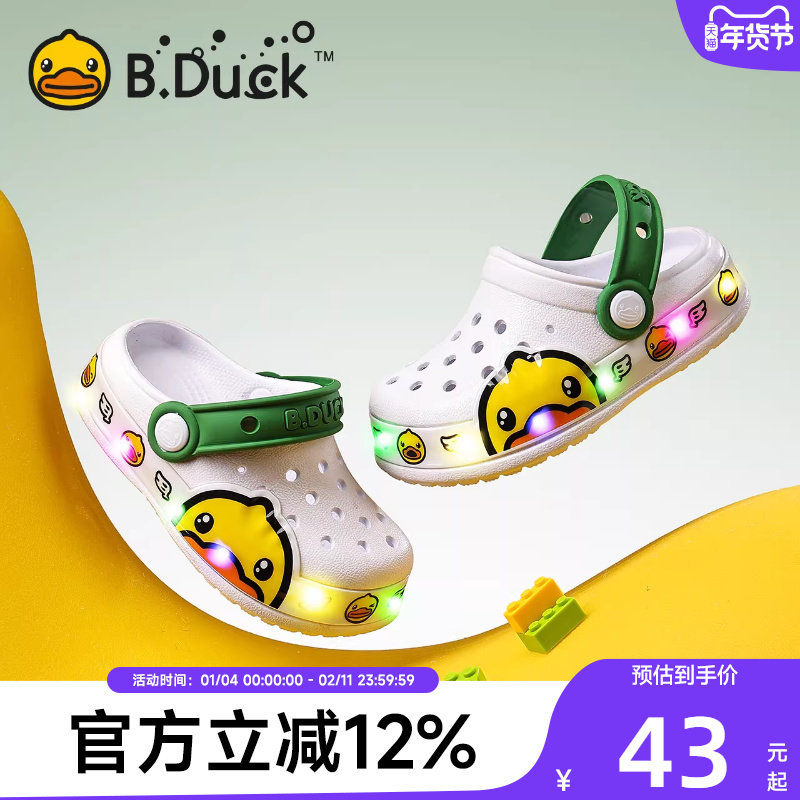 BDuck小黄鸭儿童拖鞋2025夏季新款卡通宝宝亮灯发光凉拖鞋洞洞鞋,童鞋/婴儿鞋/亲子鞋,儿童凉拖鞋,淘宝优惠券,粉丝福利购,淘宝优惠卷