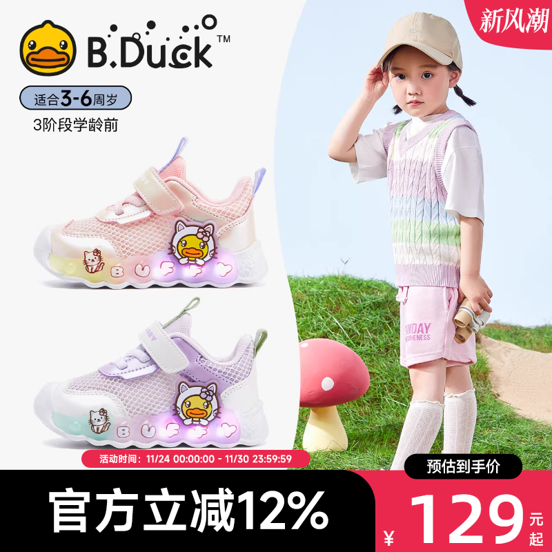 小黄鸭透气卡通小童单网