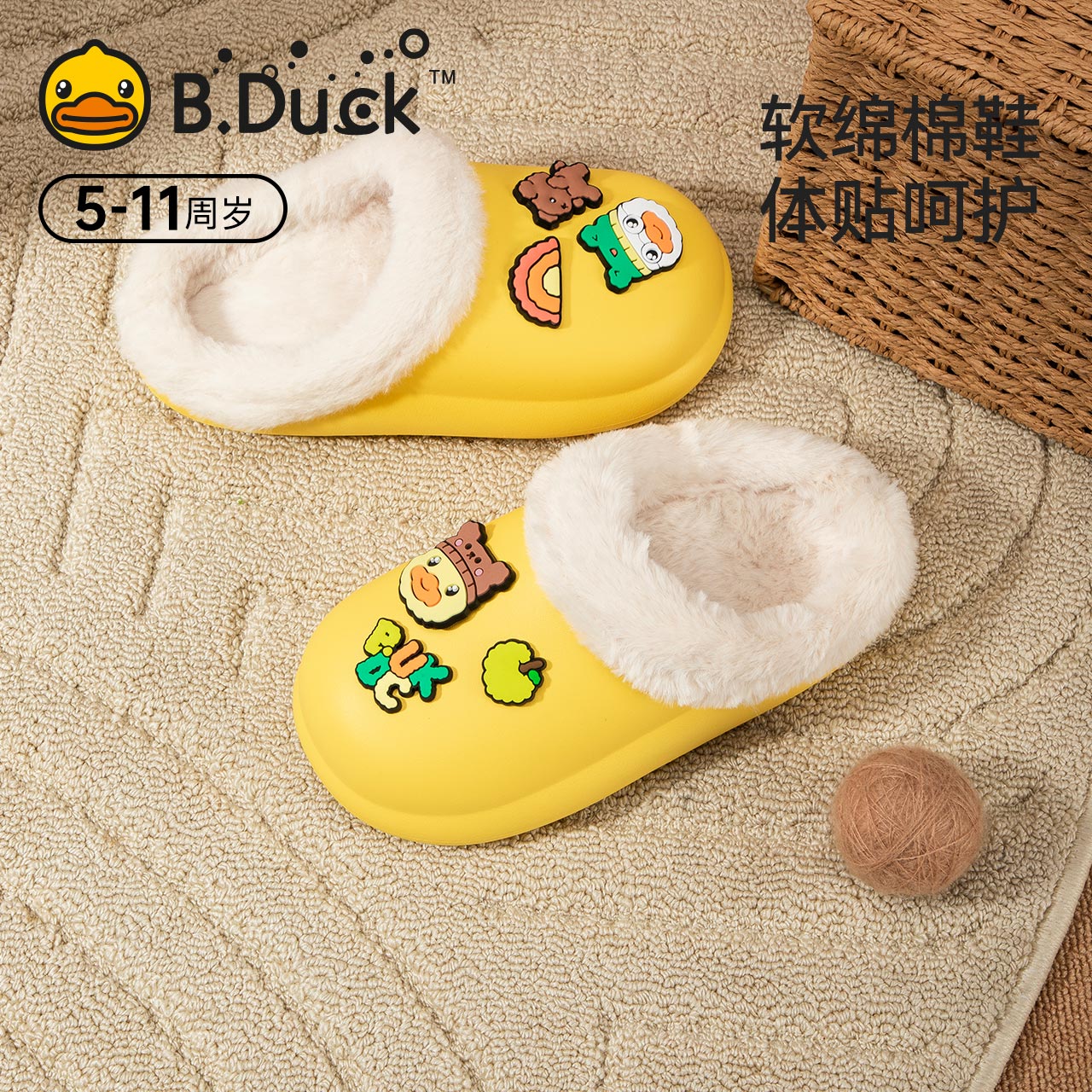 B.Duck小黄鸭儿童冬季家居拖鞋