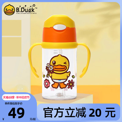 B.Duck小黄鸭水杯男女童吸管杯