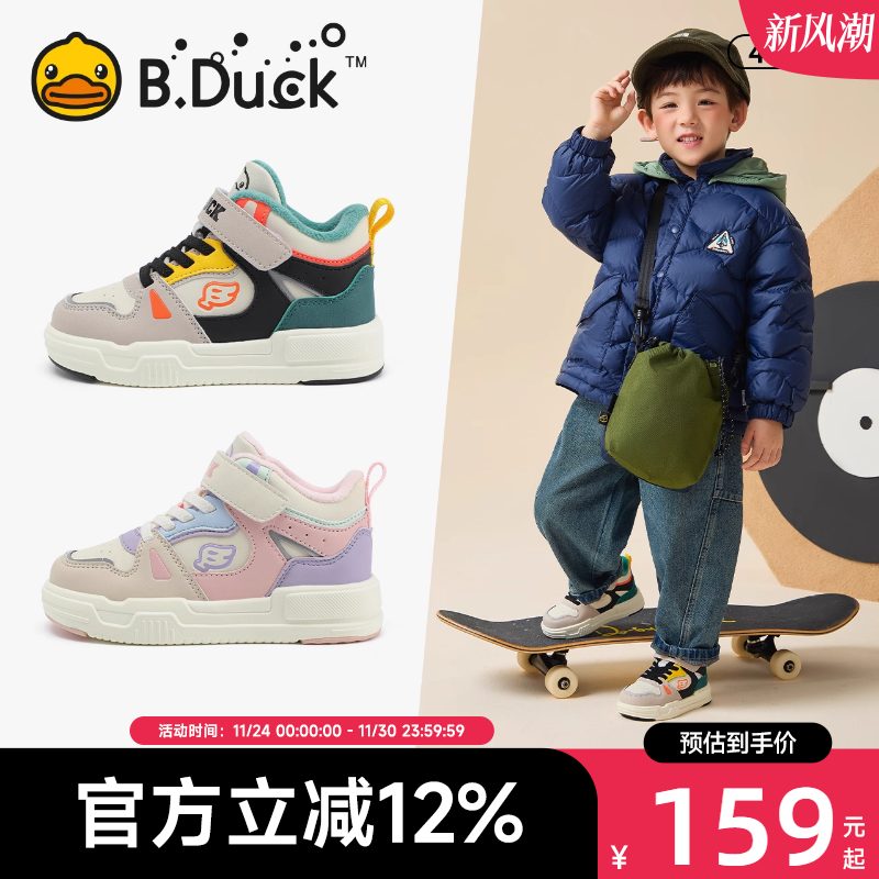 B.Duck小黄鸭童鞋男童板鞋