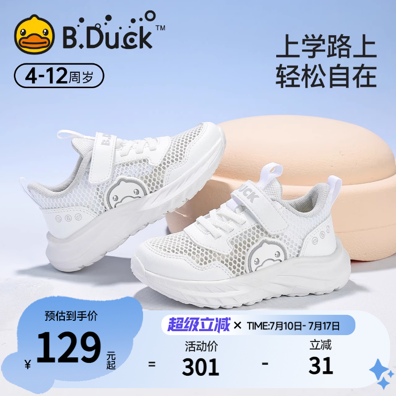 BDuck小黄鸭男童运动鞋