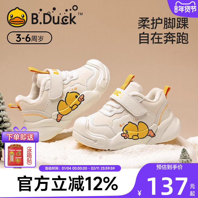 小黄鸭童鞋宝宝鞋子学步鞋二棉鞋2025冬季男女童加绒保暖运动鞋,童鞋/婴儿鞋/亲子鞋,学步鞋,淘宝优惠券,粉丝福利购,淘宝优惠卷