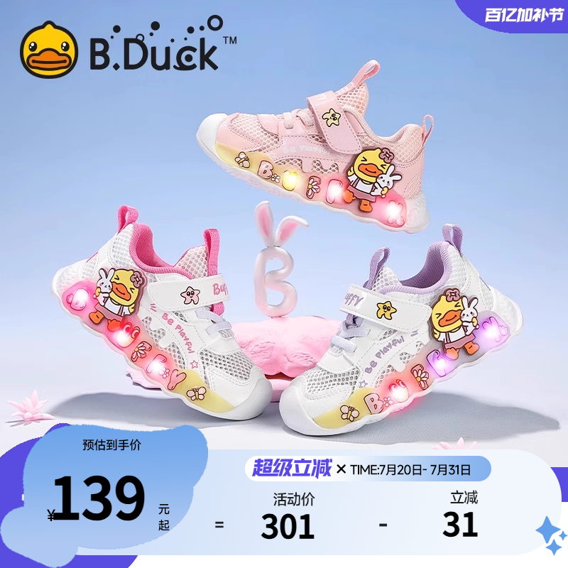 BDuck小黄鸭童鞋女童运动鞋2025新款夏季发光亮灯鞋透气网面鞋潮