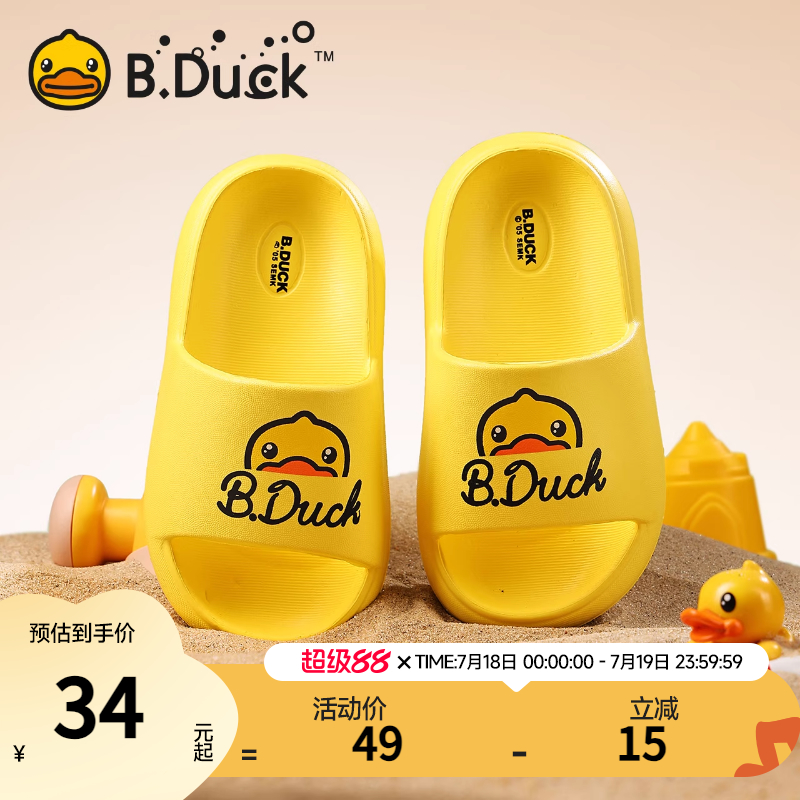 B.Duck小黄鸭儿童居家拖鞋