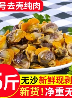 寰球邮鲜生冻无沙毛蛤蜊肉