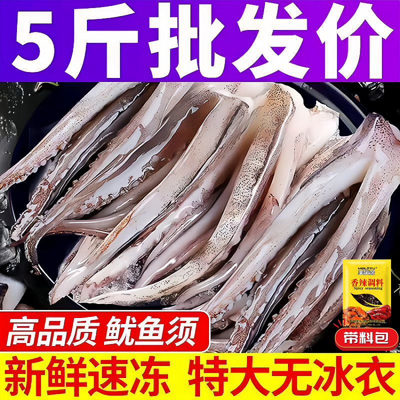 鱿鱼须新鲜冷冻鱿鱼串腿鲜活冷冻章鱼二本足海鲜水产铁板鱿鱼顺丰