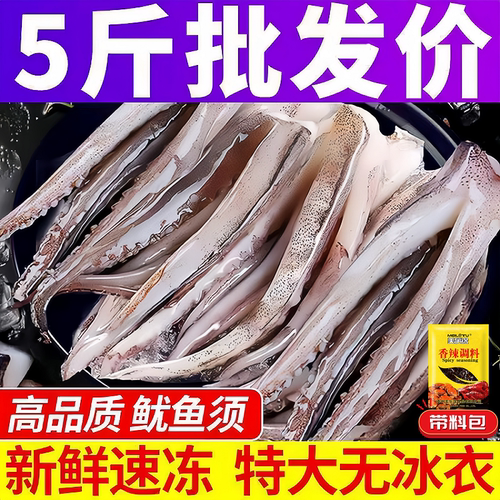 鱿鱼须新鲜冷冻鱿鱼串腿鲜活冷冻章鱼二本足海鲜水产铁板鱿鱼顺丰